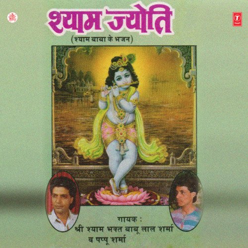 Thane Nit Naya Bhajan Sunawa Pappu Sharma MP3 Download